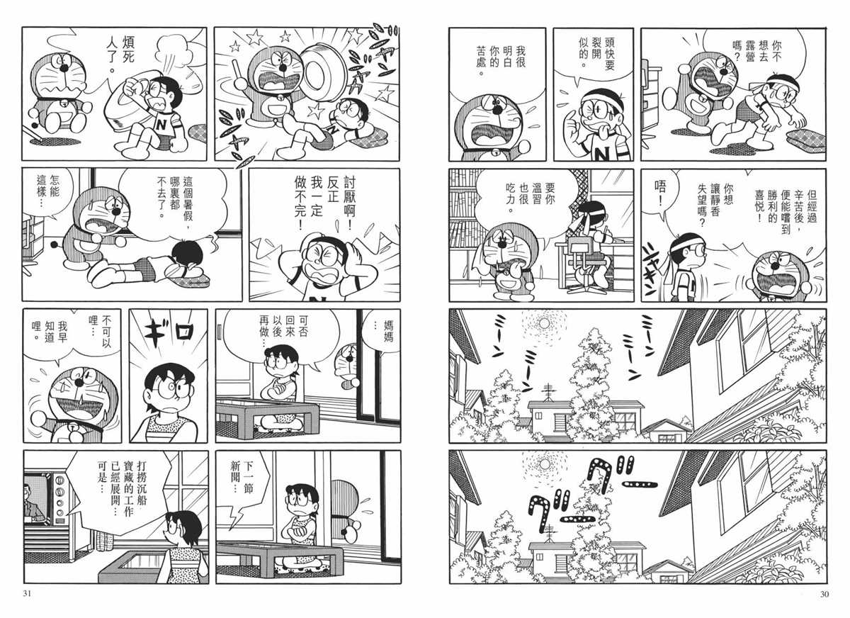 《哆啦A梦》漫画最新章节大长篇全集02免费下拉式在线观看章节第【18】张图片