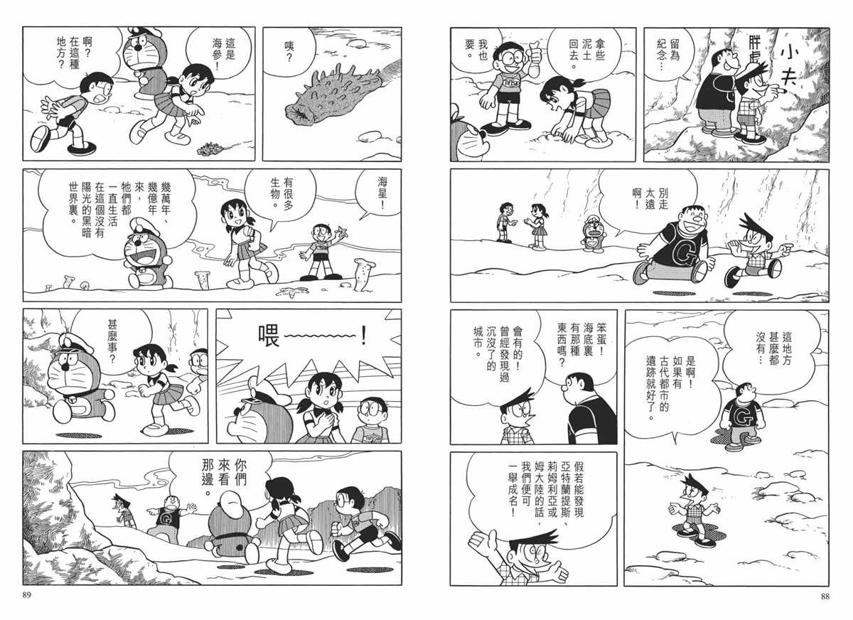 《哆啦A梦》漫画最新章节大长篇全集02免费下拉式在线观看章节第【47】张图片
