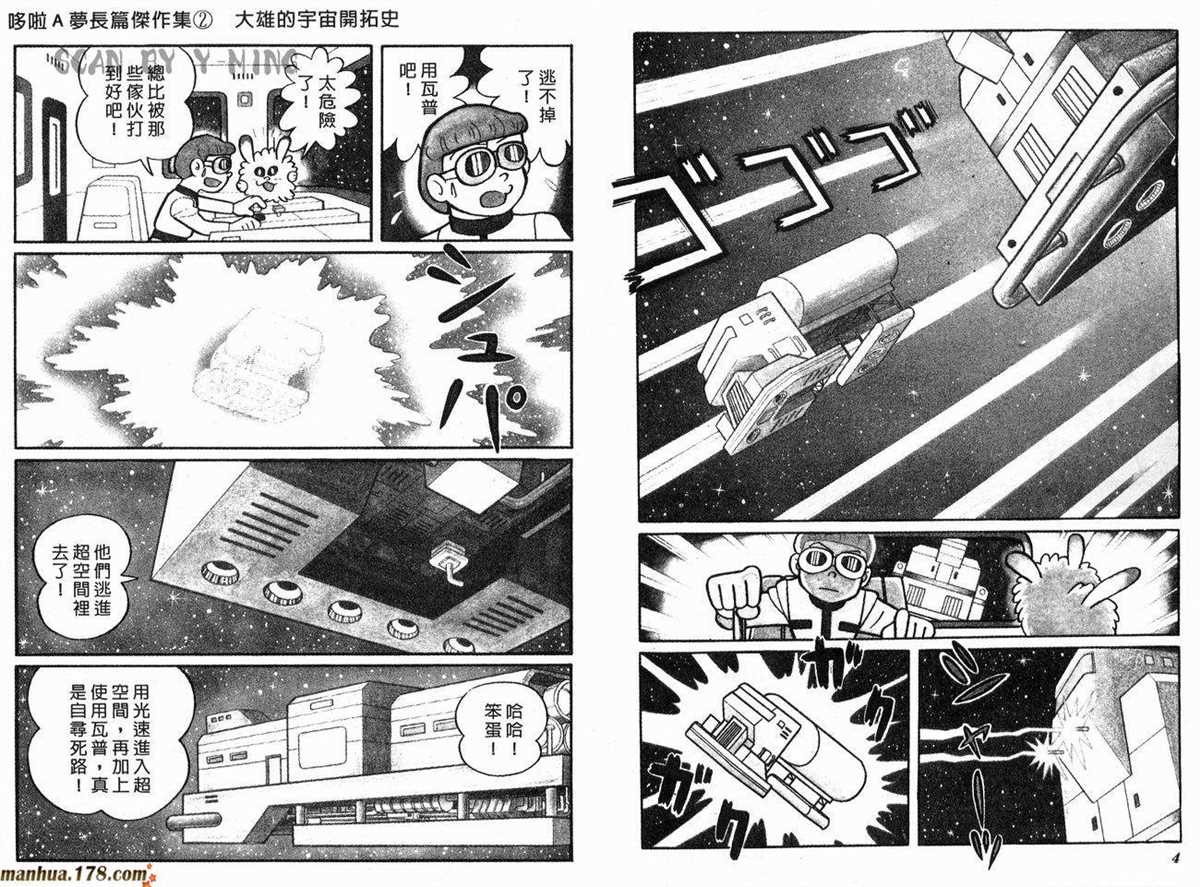 《哆啦A梦》漫画最新章节第2话 宇宙开拓史免费下拉式在线观看章节第【3】张图片