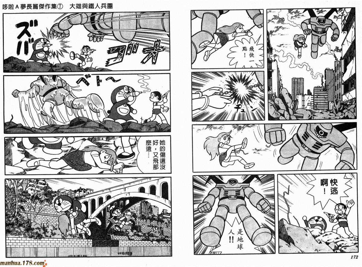 《哆啦A梦》漫画最新章节第7话免费下拉式在线观看章节第【88】张图片