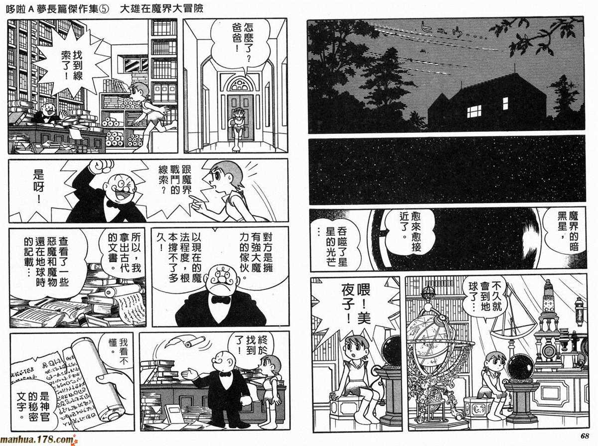 《哆啦A梦》漫画最新章节第5话免费下拉式在线观看章节第【36】张图片