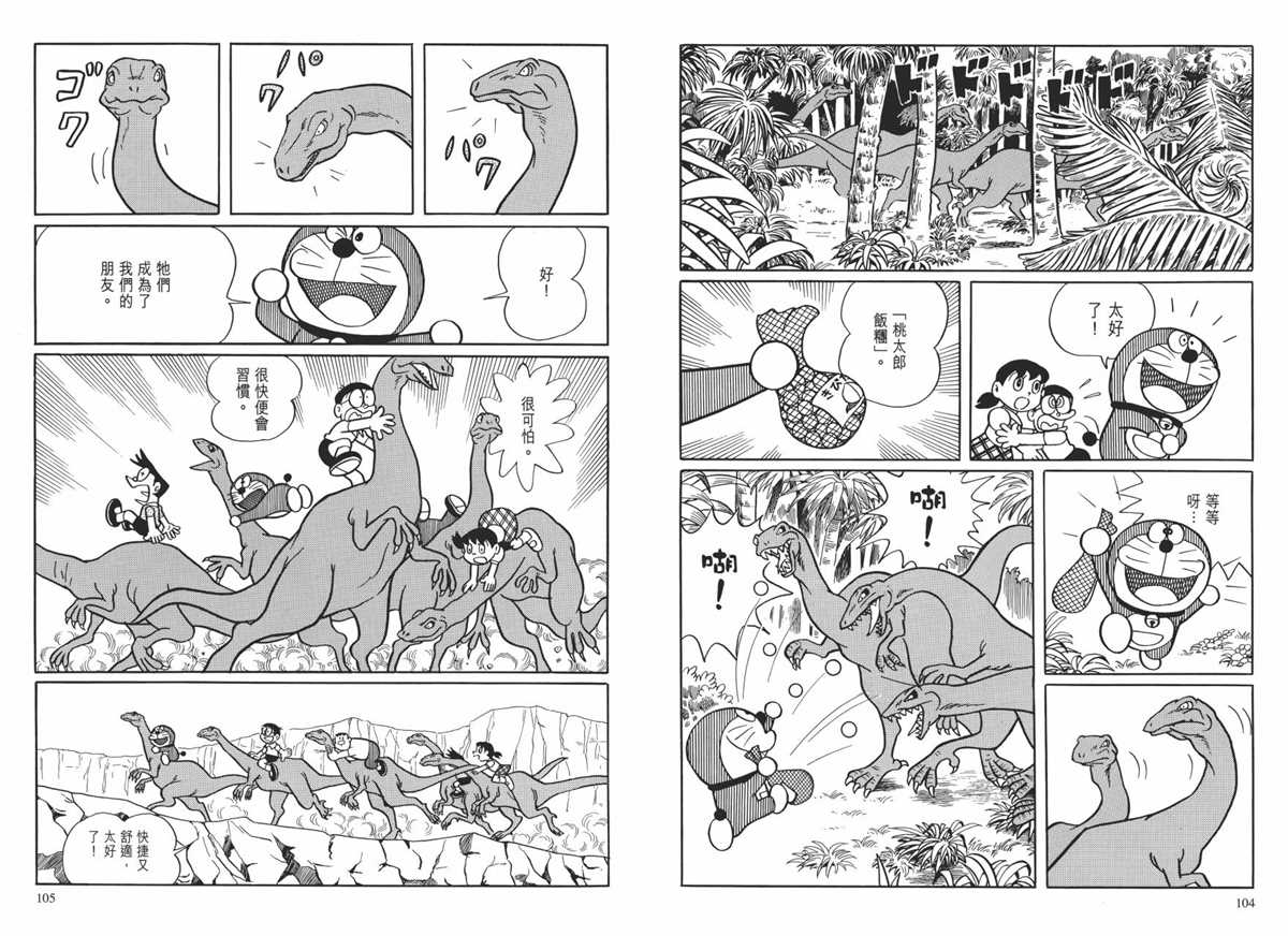 《哆啦A梦》漫画最新章节大长篇全集01免费下拉式在线观看章节第【56】张图片
