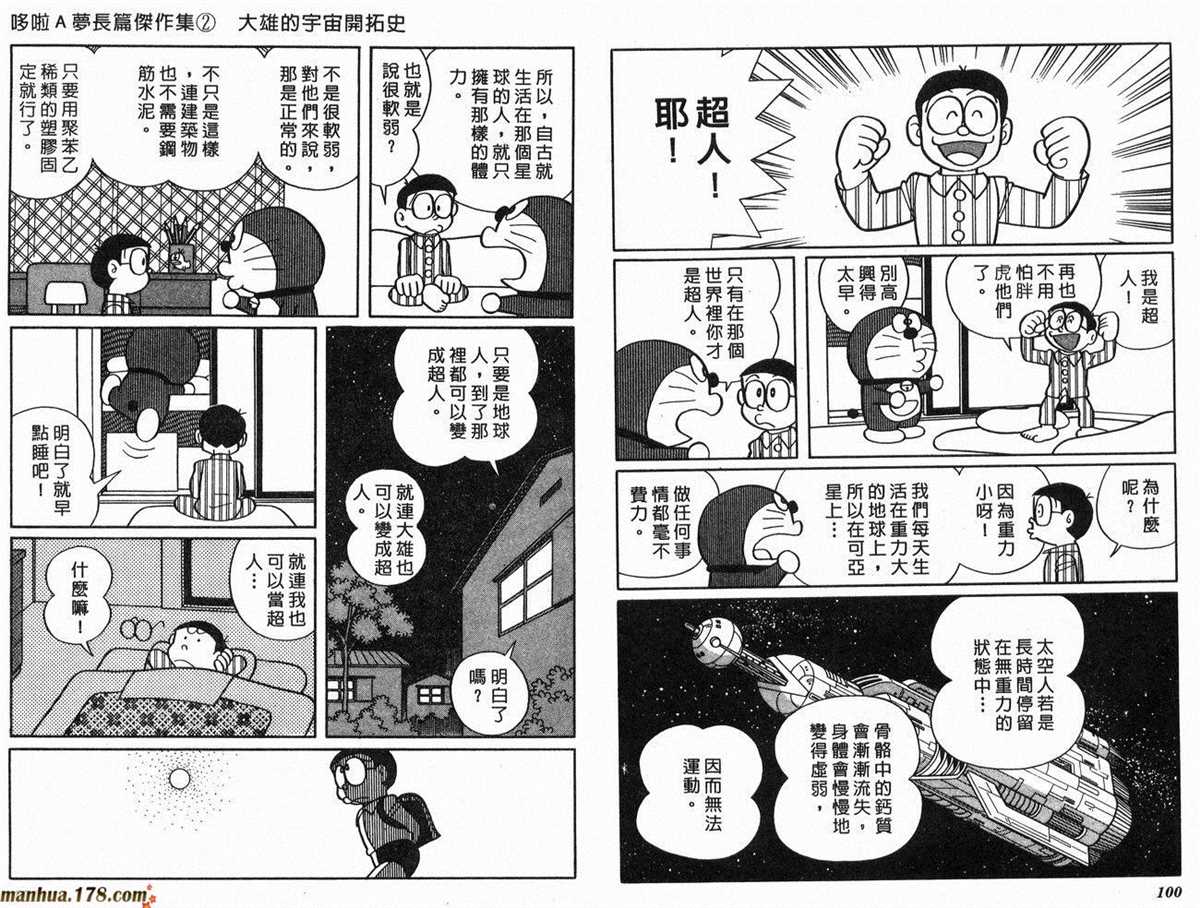 《哆啦A梦》漫画最新章节第2话 宇宙开拓史免费下拉式在线观看章节第【51】张图片