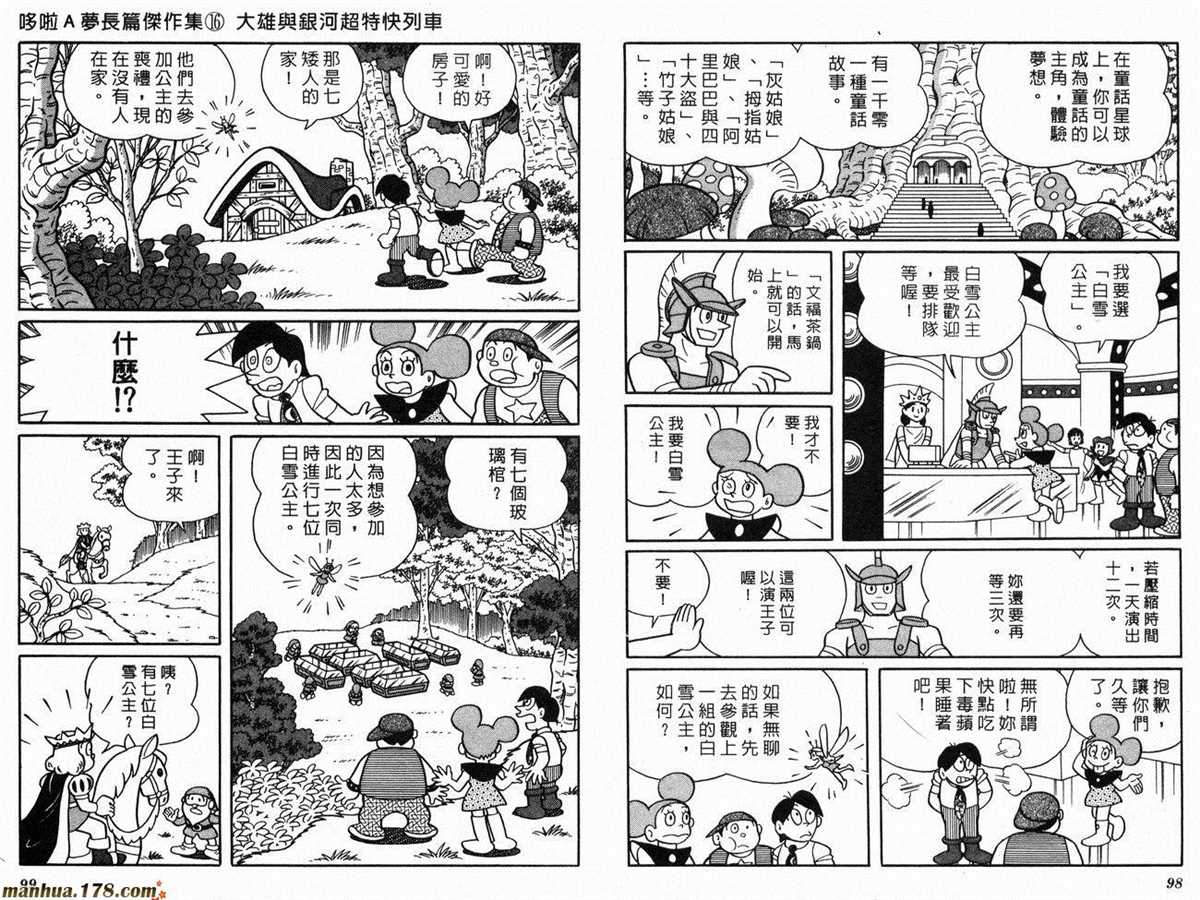 《哆啦A梦》漫画最新章节第16话免费下拉式在线观看章节第【51】张图片