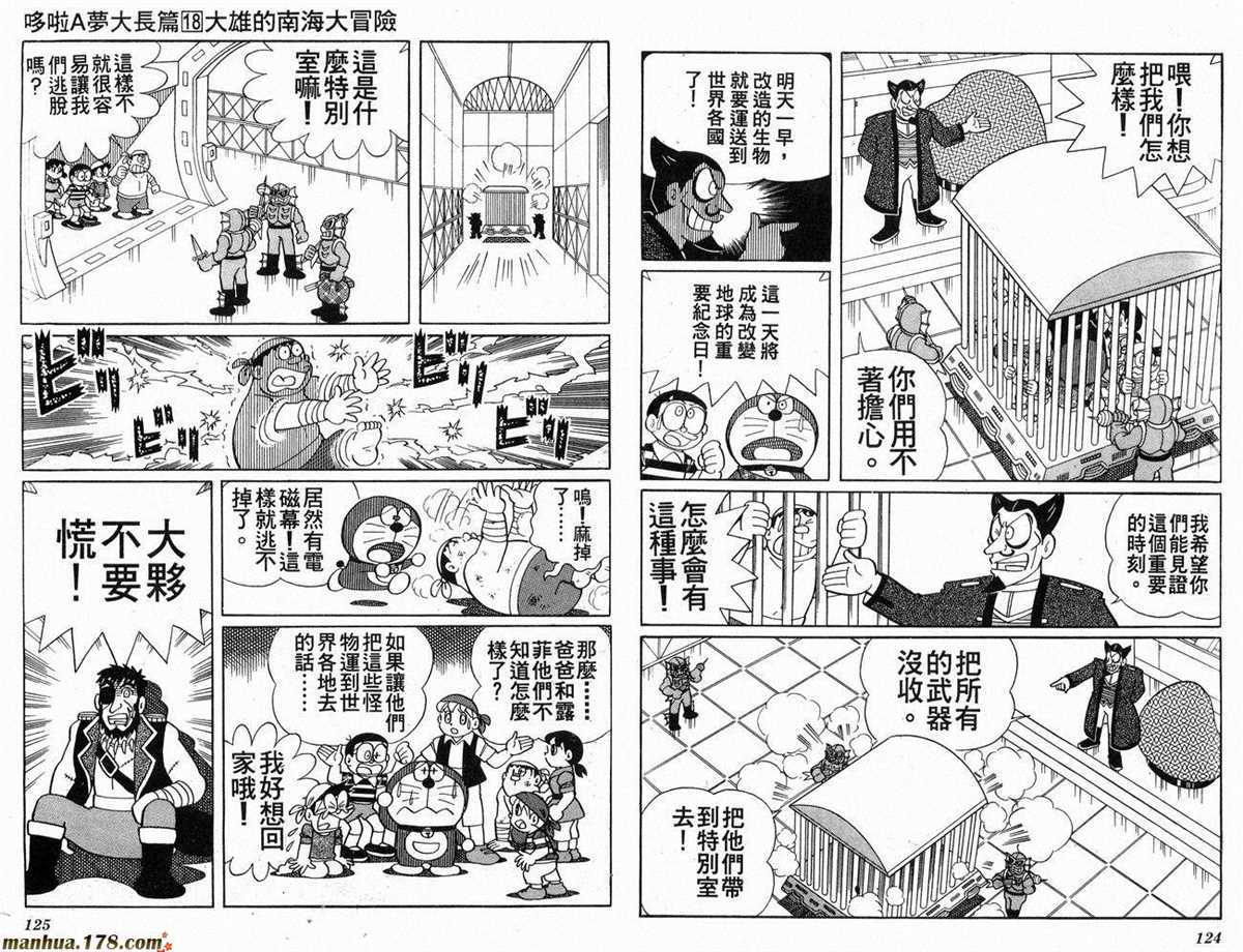 《哆啦A梦》漫画最新章节第18话免费下拉式在线观看章节第【63】张图片