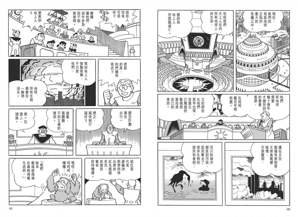 《哆啦A梦》漫画最新章节大长篇全集05免费下拉式在线观看章节第【84】张图片