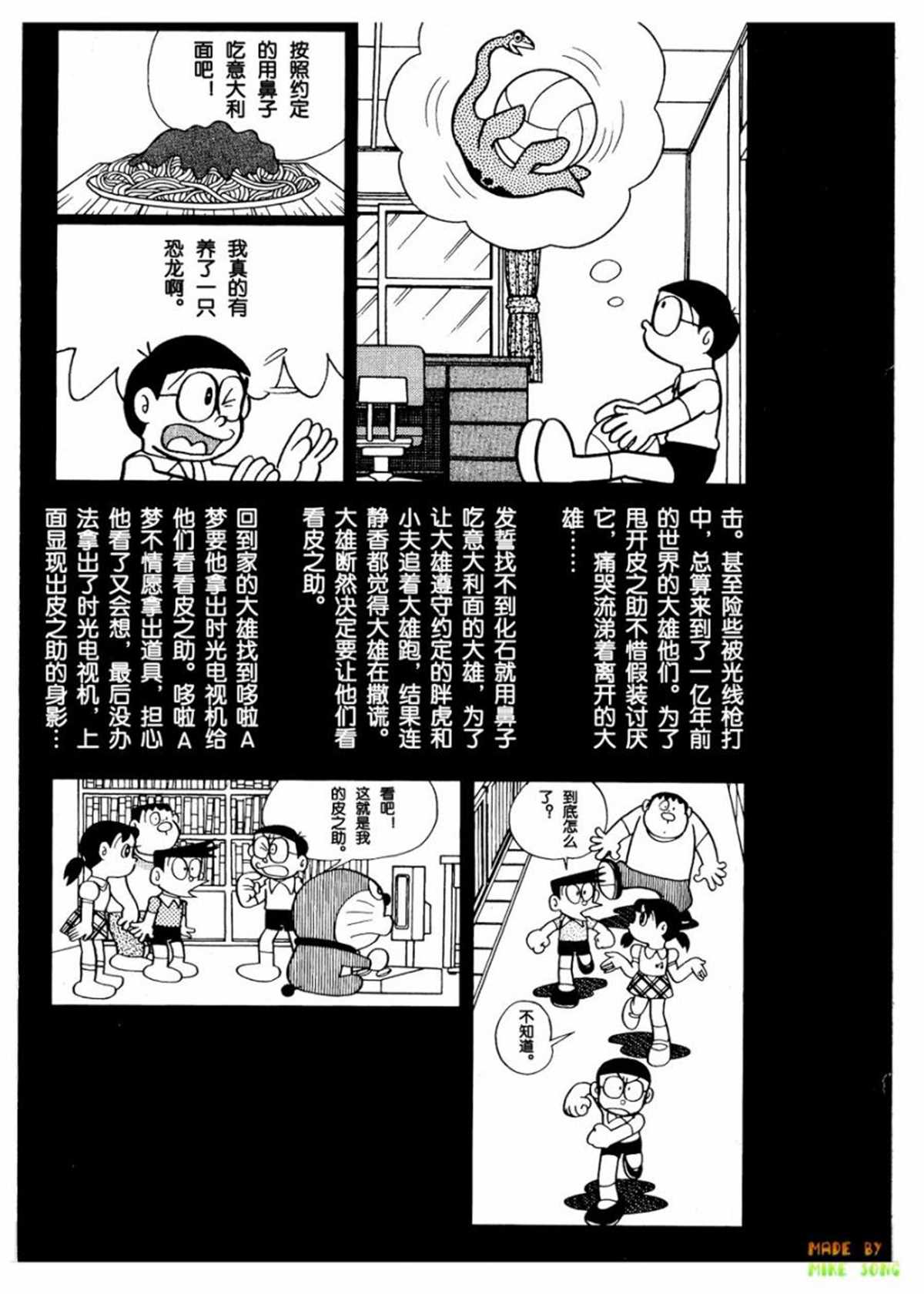 《哆啦A梦》漫画最新章节第27话免费下拉式在线观看章节第【6】张图片
