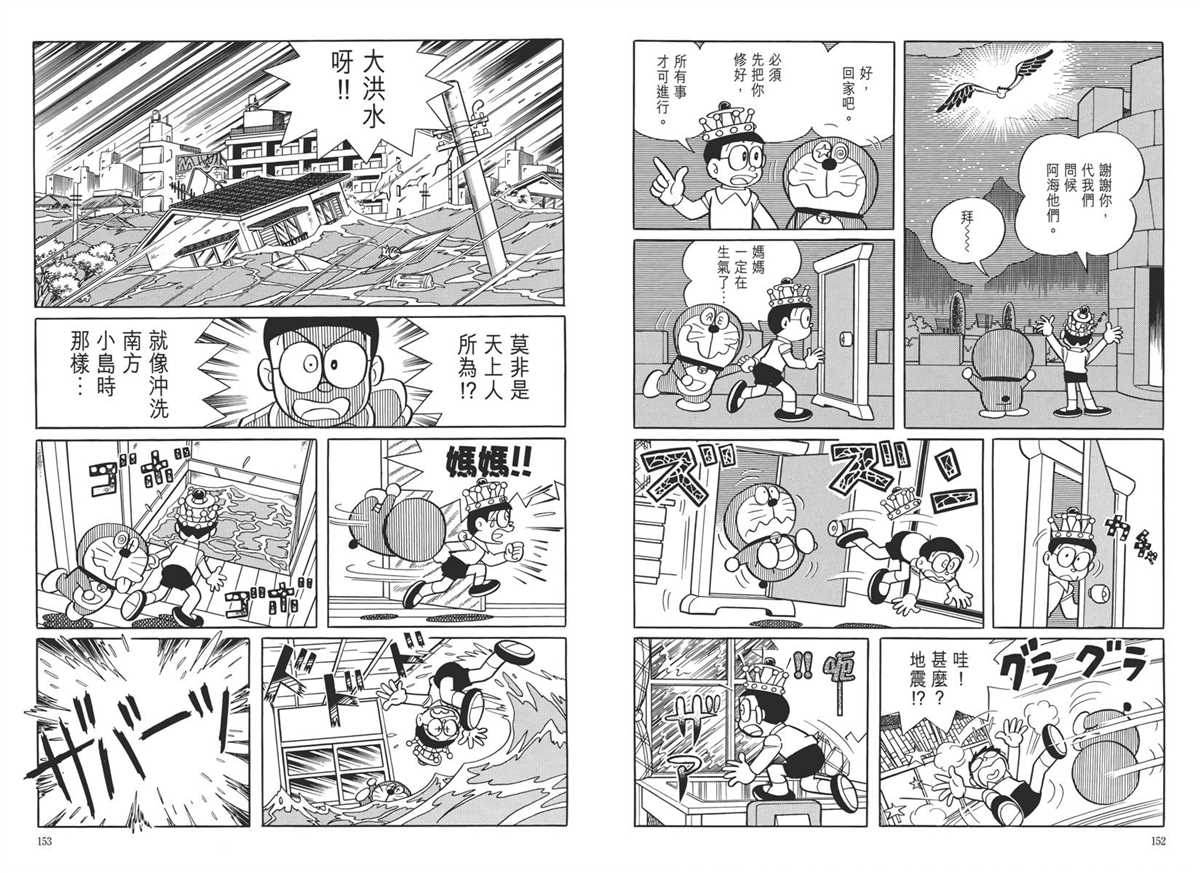 《哆啦A梦》漫画最新章节大长篇全集05免费下拉式在线观看章节第【80】张图片