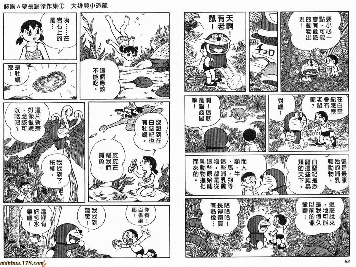 《哆啦A梦》漫画最新章节第1话 大雄的恐龙免费下拉式在线观看章节第【45】张图片