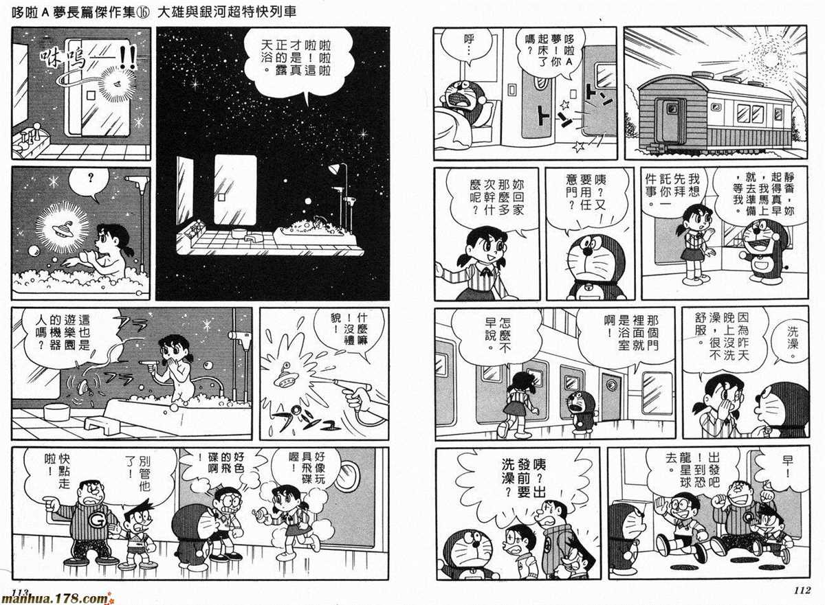 《哆啦A梦》漫画最新章节第16话免费下拉式在线观看章节第【58】张图片