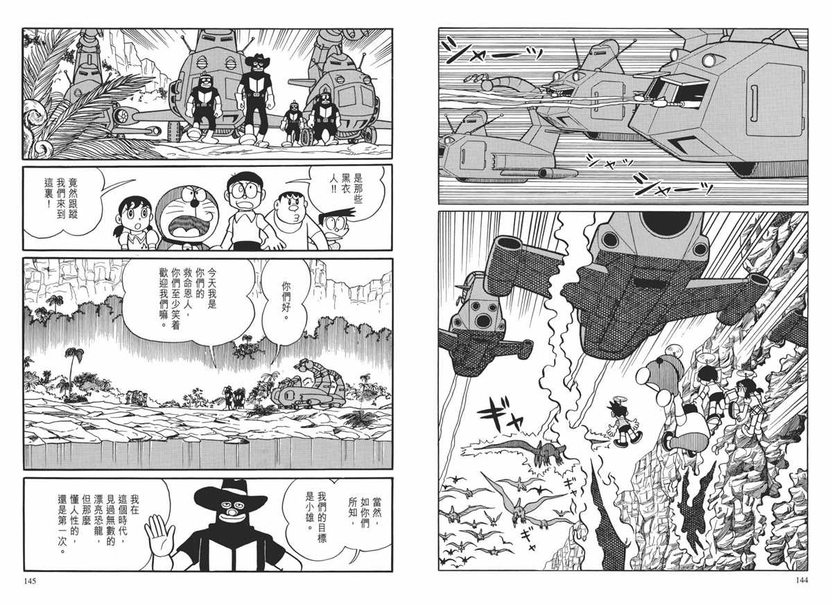 《哆啦A梦》漫画最新章节大长篇全集01免费下拉式在线观看章节第【76】张图片