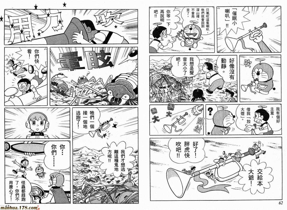 《哆啦A梦》漫画最新章节第19话免费下拉式在线观看章节第【32】张图片