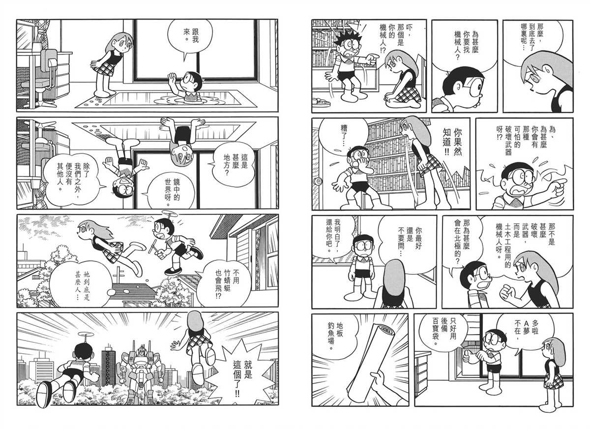 《哆啦A梦》漫画最新章节大长篇全集03免费下拉式在线观看章节第【38】张图片