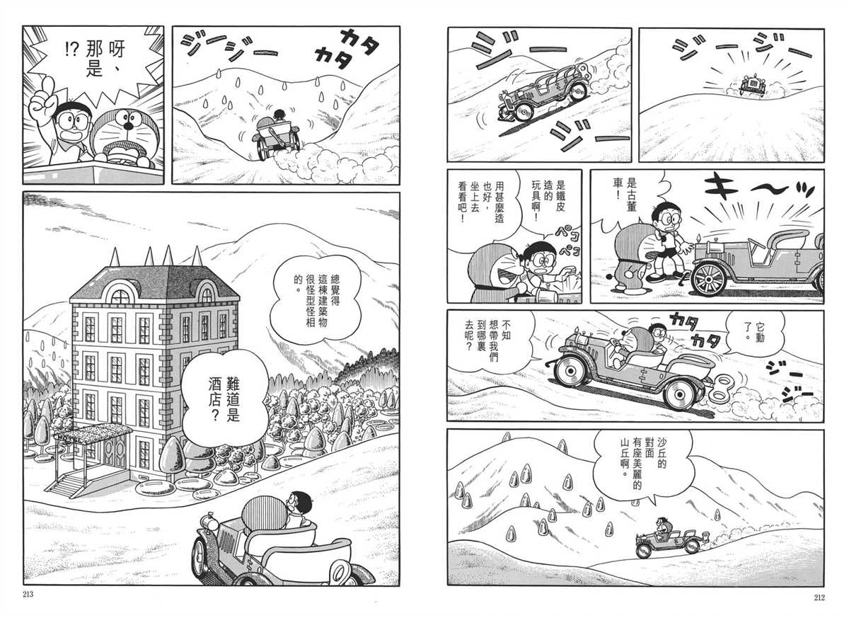 《哆啦A梦》漫画最新章节大长篇全集05免费下拉式在线观看章节第【110】张图片