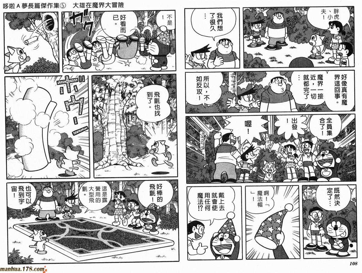 《哆啦A梦》漫画最新章节第5话免费下拉式在线观看章节第【56】张图片