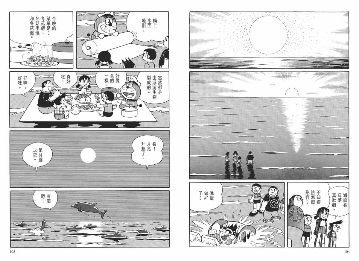 《哆啦A梦》漫画最新章节大长篇全集02免费下拉式在线观看章节第【55】张图片