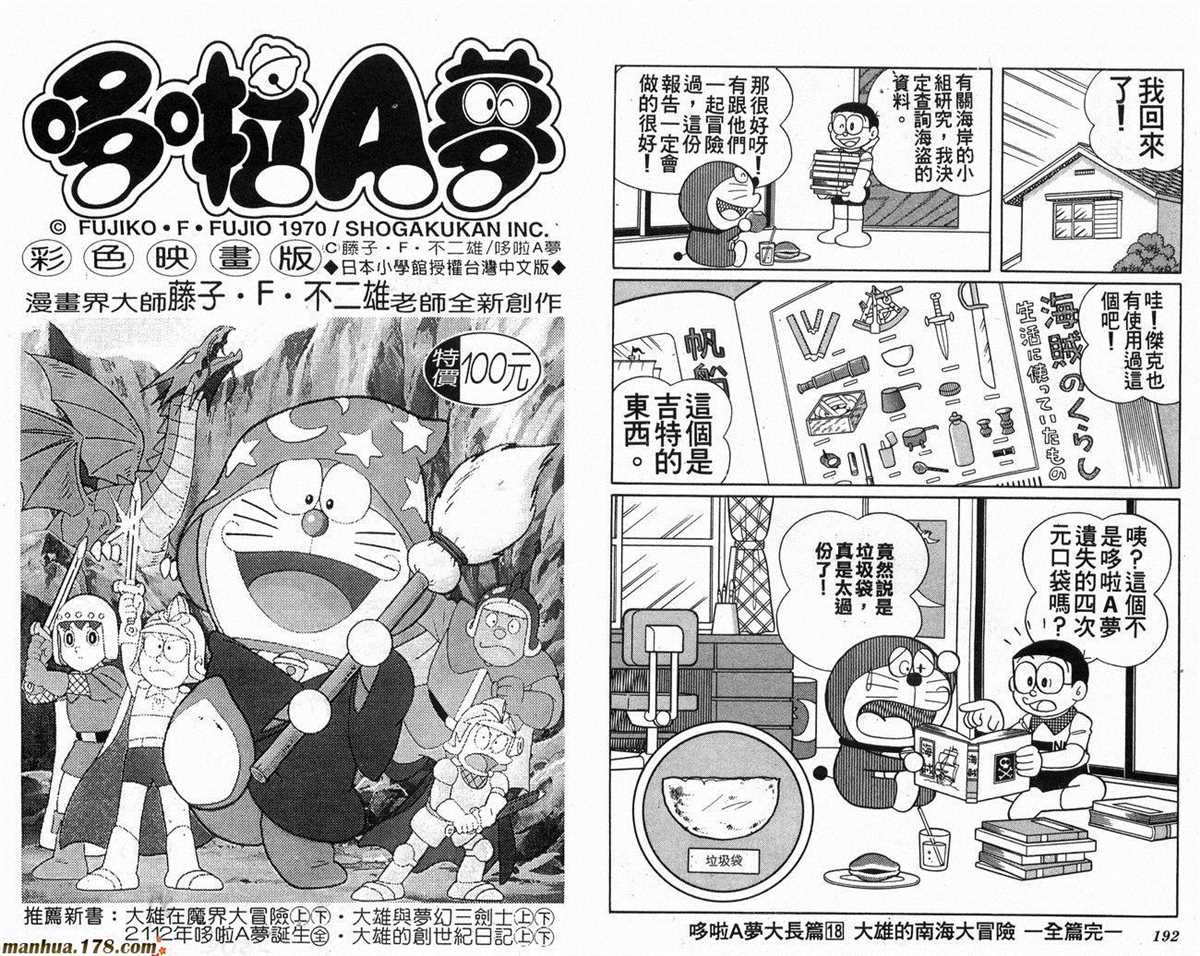 《哆啦A梦》漫画最新章节第18话免费下拉式在线观看章节第【97】张图片