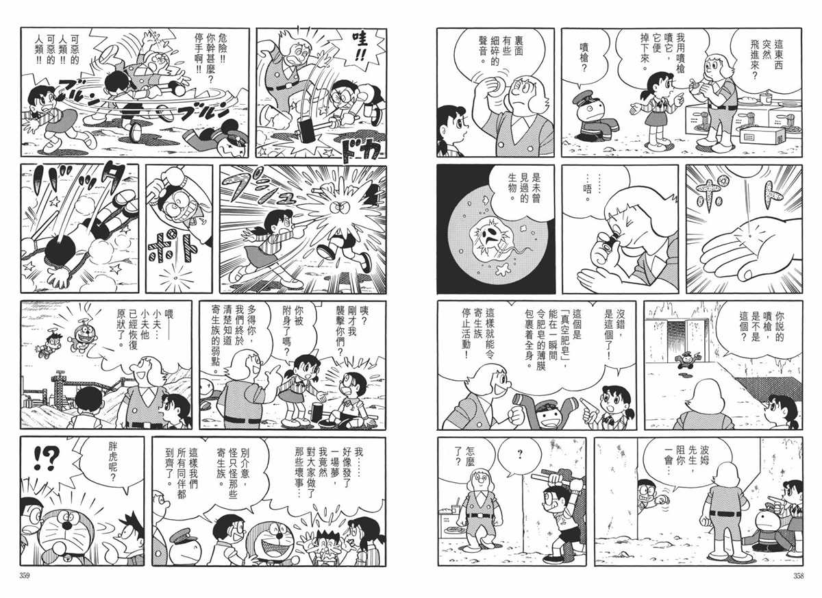 《哆啦A梦》漫画最新章节大长篇全集06免费下拉式在线观看章节第【183】张图片
