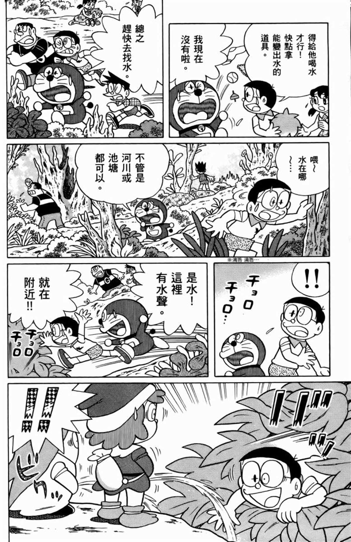 《哆啦A梦》漫画最新章节第25话免费下拉式在线观看章节第【121】张图片