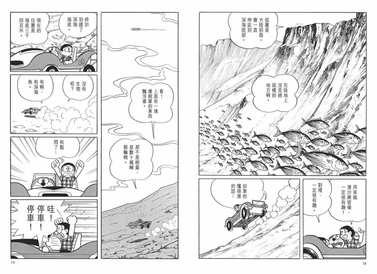 《哆啦A梦》漫画最新章节大长篇全集02免费下拉式在线观看章节第【12】张图片