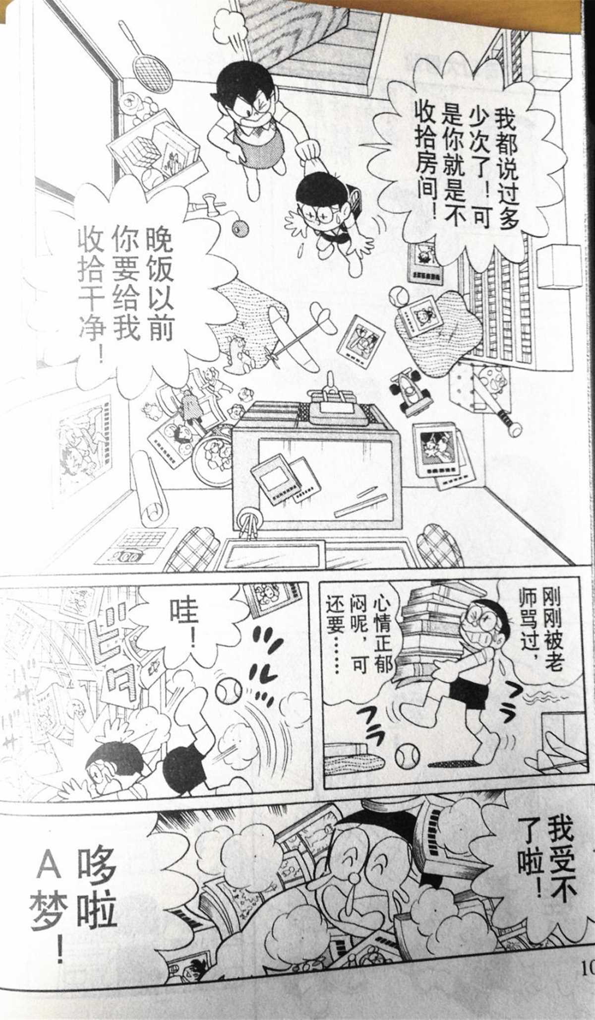 《哆啦A梦》漫画最新章节第28话免费下拉式在线观看章节第【10】张图片