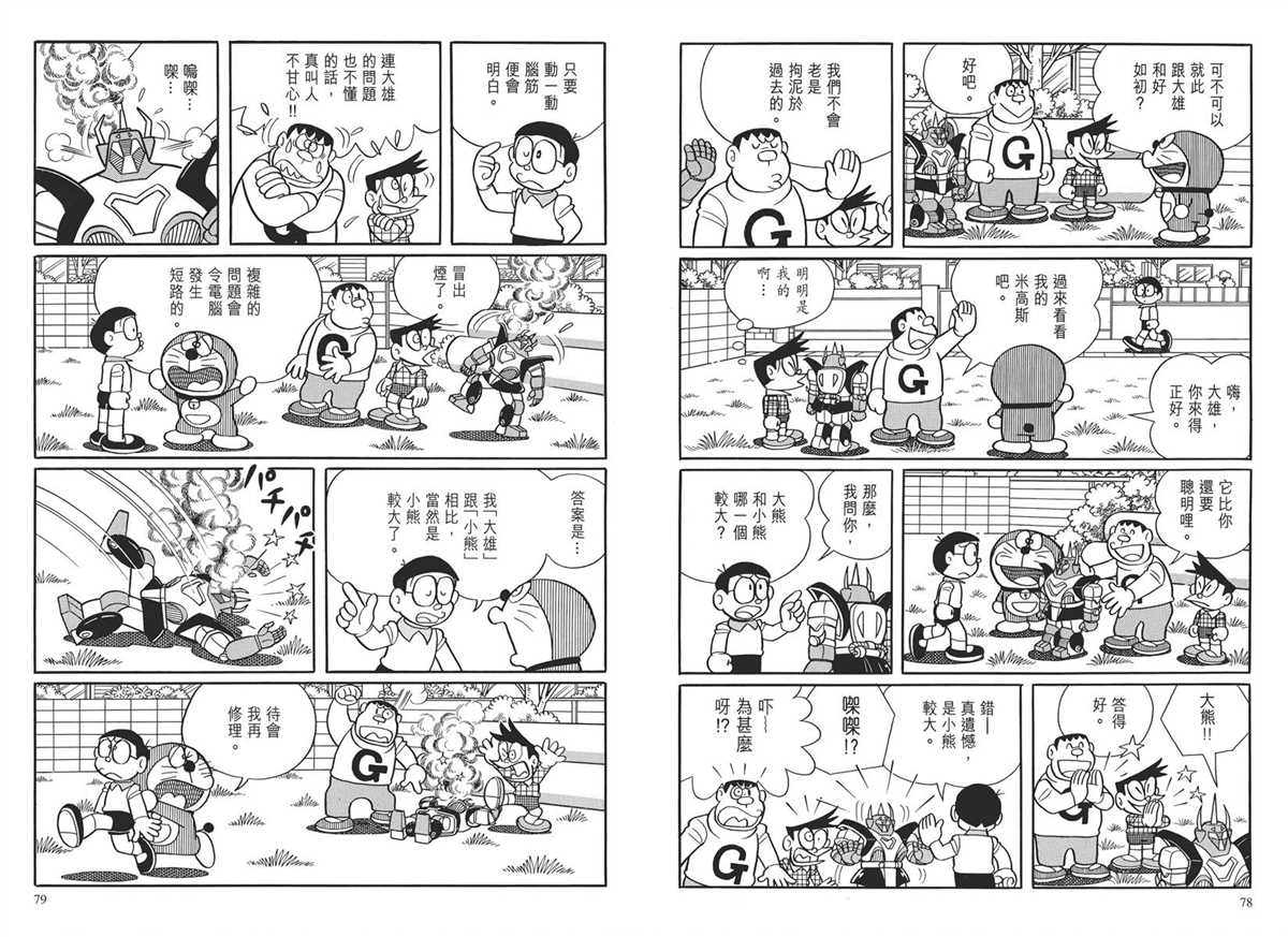 《哆啦A梦》漫画最新章节大长篇全集03免费下拉式在线观看章节第【42】张图片