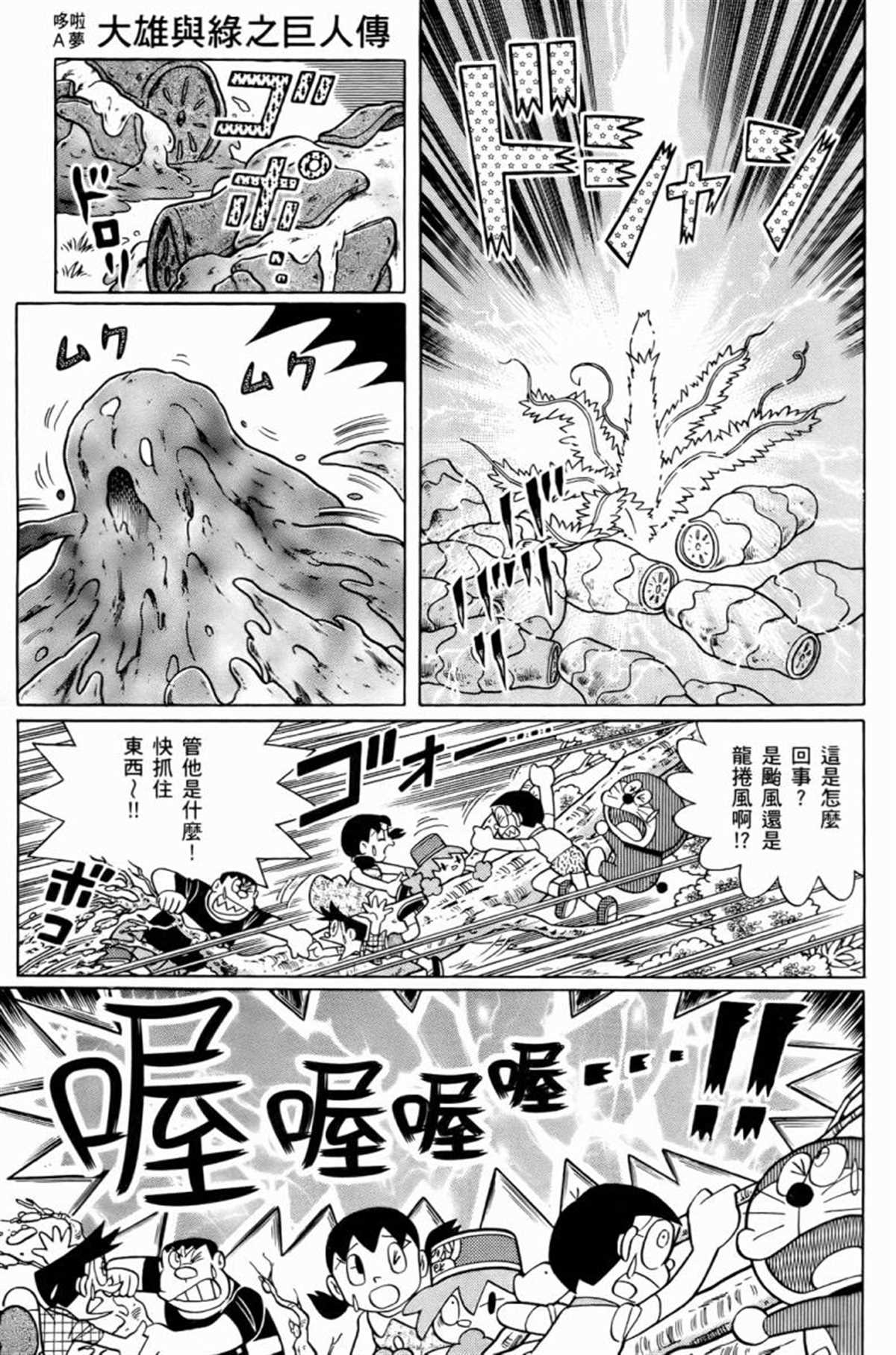 《哆啦A梦》漫画最新章节第25话免费下拉式在线观看章节第【57】张图片