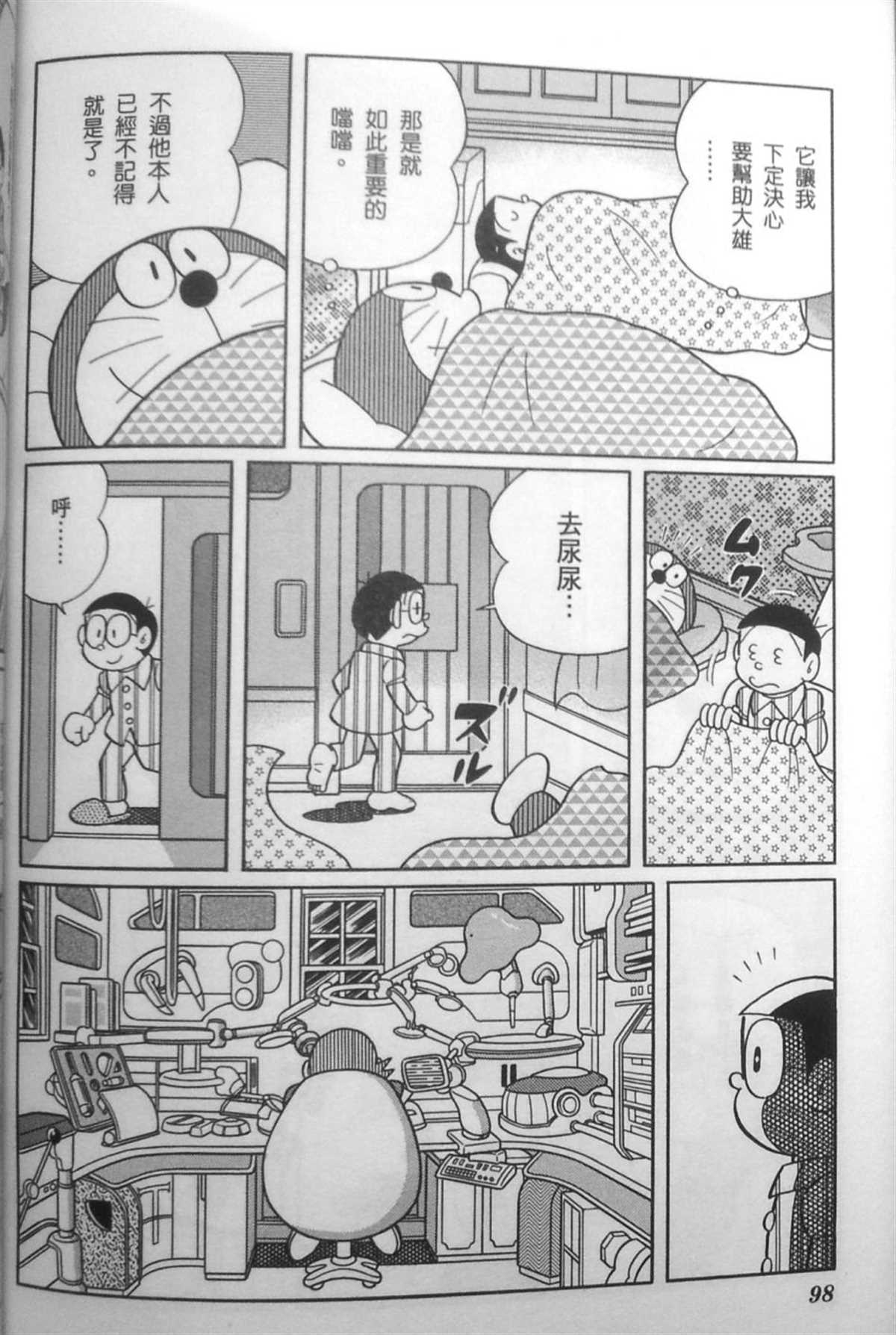 《哆啦A梦》漫画最新章节第30话免费下拉式在线观看章节第【97】张图片