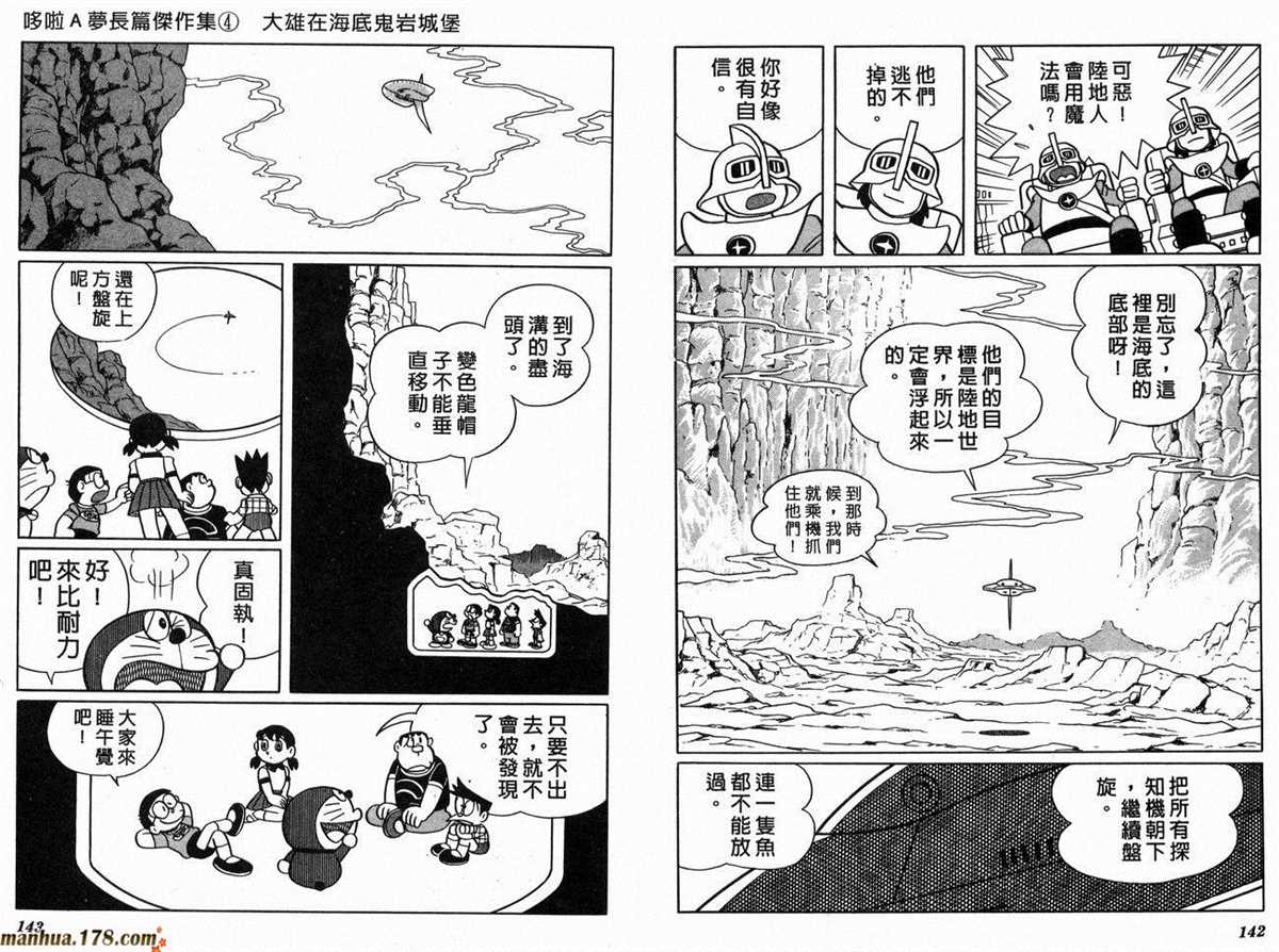 《哆啦A梦》漫画最新章节第4话免费下拉式在线观看章节第【74】张图片