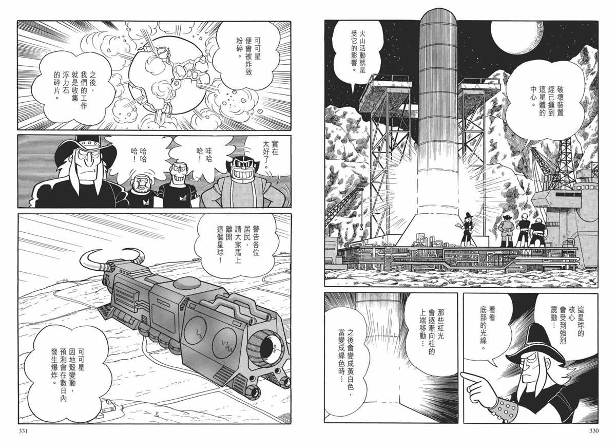 《哆啦A梦》漫画最新章节大长篇全集01免费下拉式在线观看章节第【169】张图片