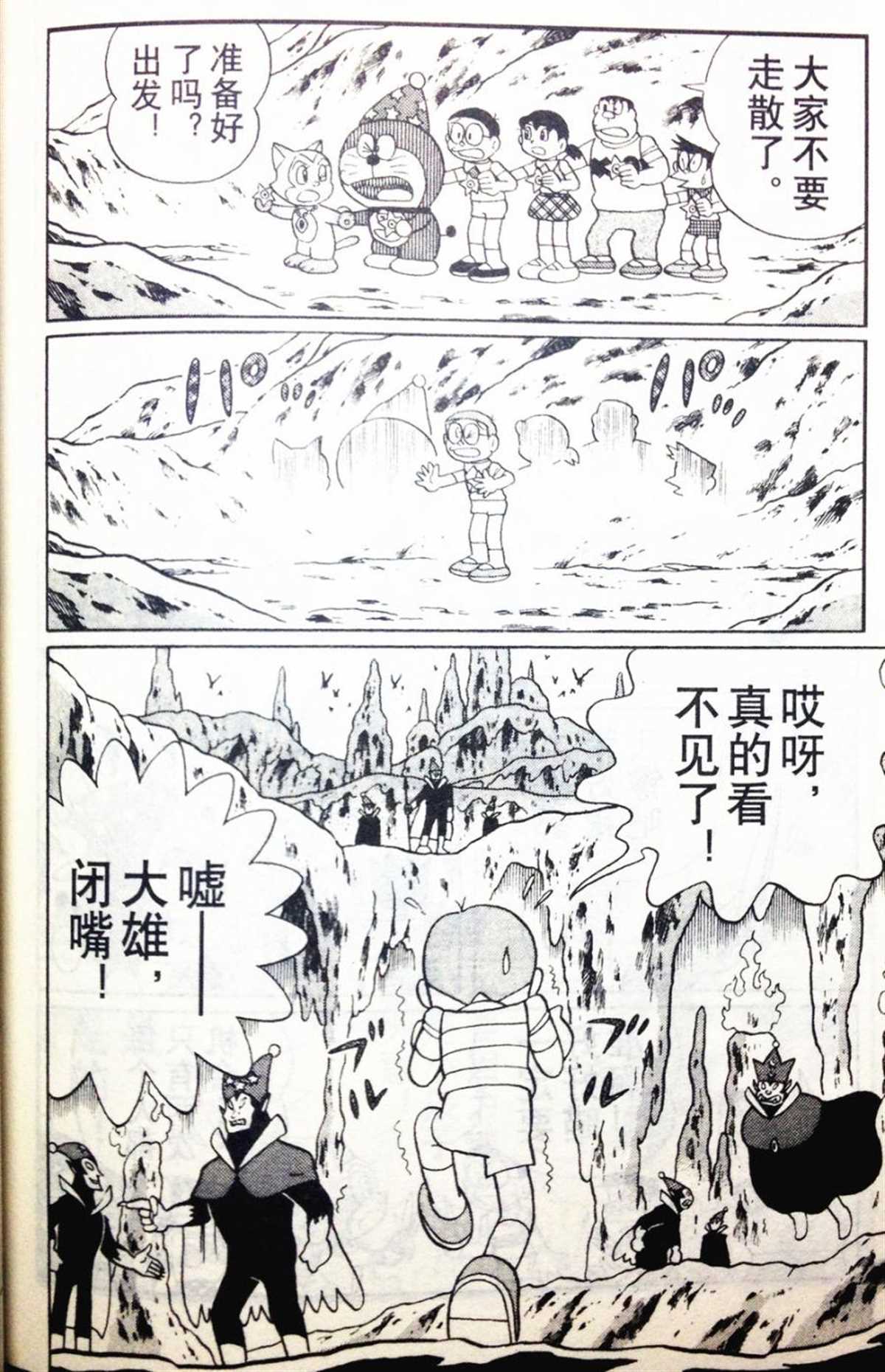 《哆啦A梦》漫画最新章节第28话免费下拉式在线观看章节第【126】张图片