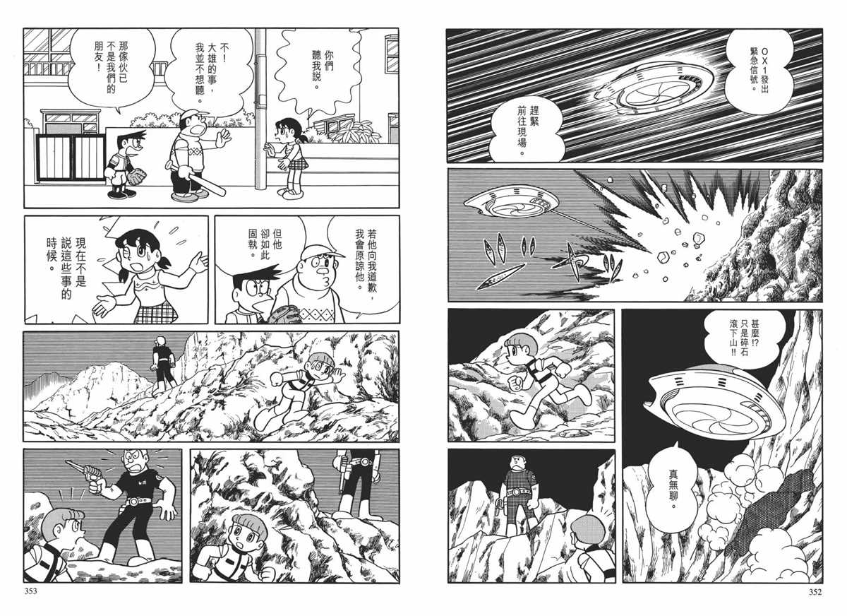 《哆啦A梦》漫画最新章节大长篇全集01免费下拉式在线观看章节第【180】张图片