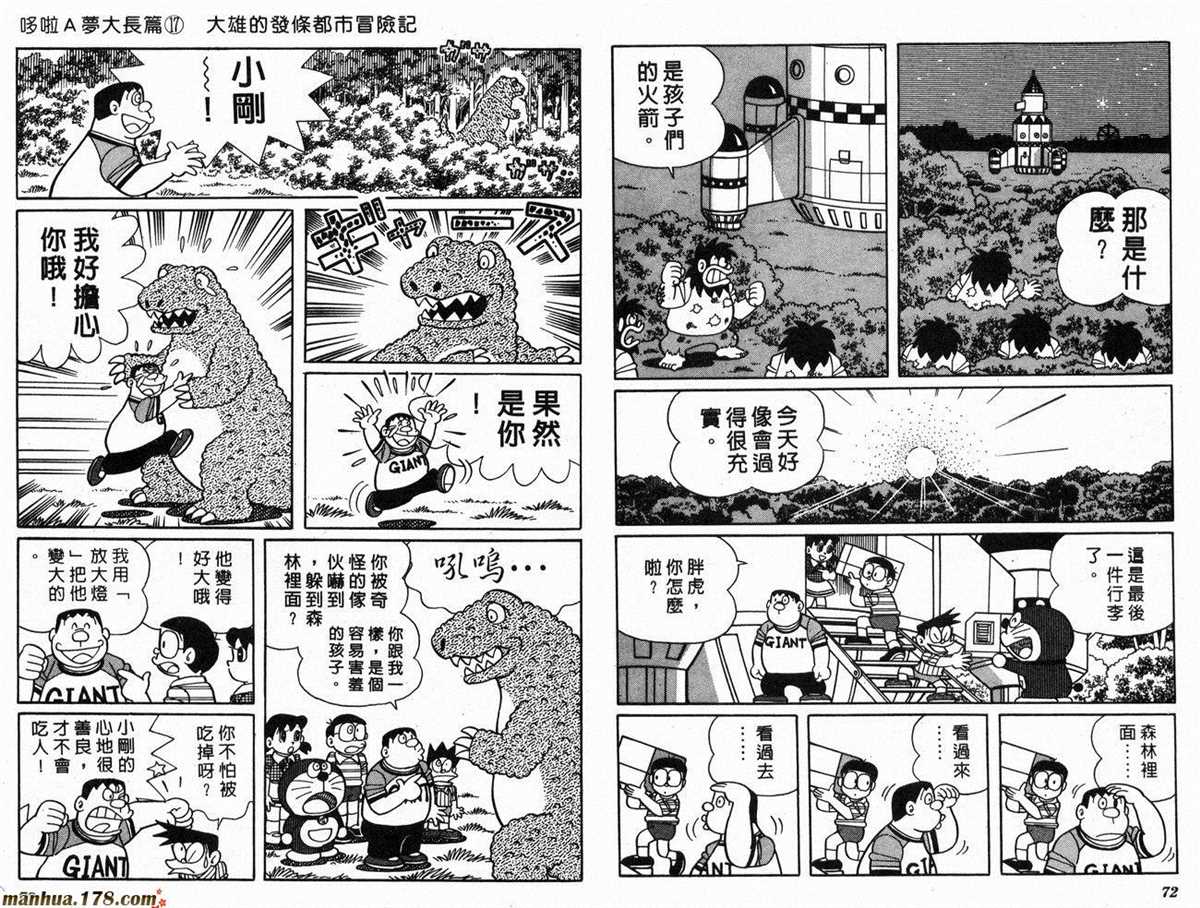 《哆啦A梦》漫画最新章节第17话免费下拉式在线观看章节第【38】张图片