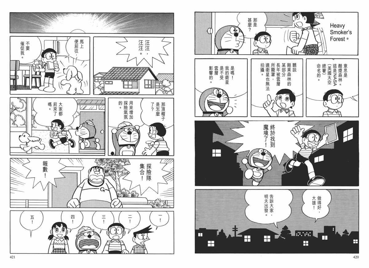 《哆啦A梦》漫画最新章节大长篇全集01免费下拉式在线观看章节第【214】张图片