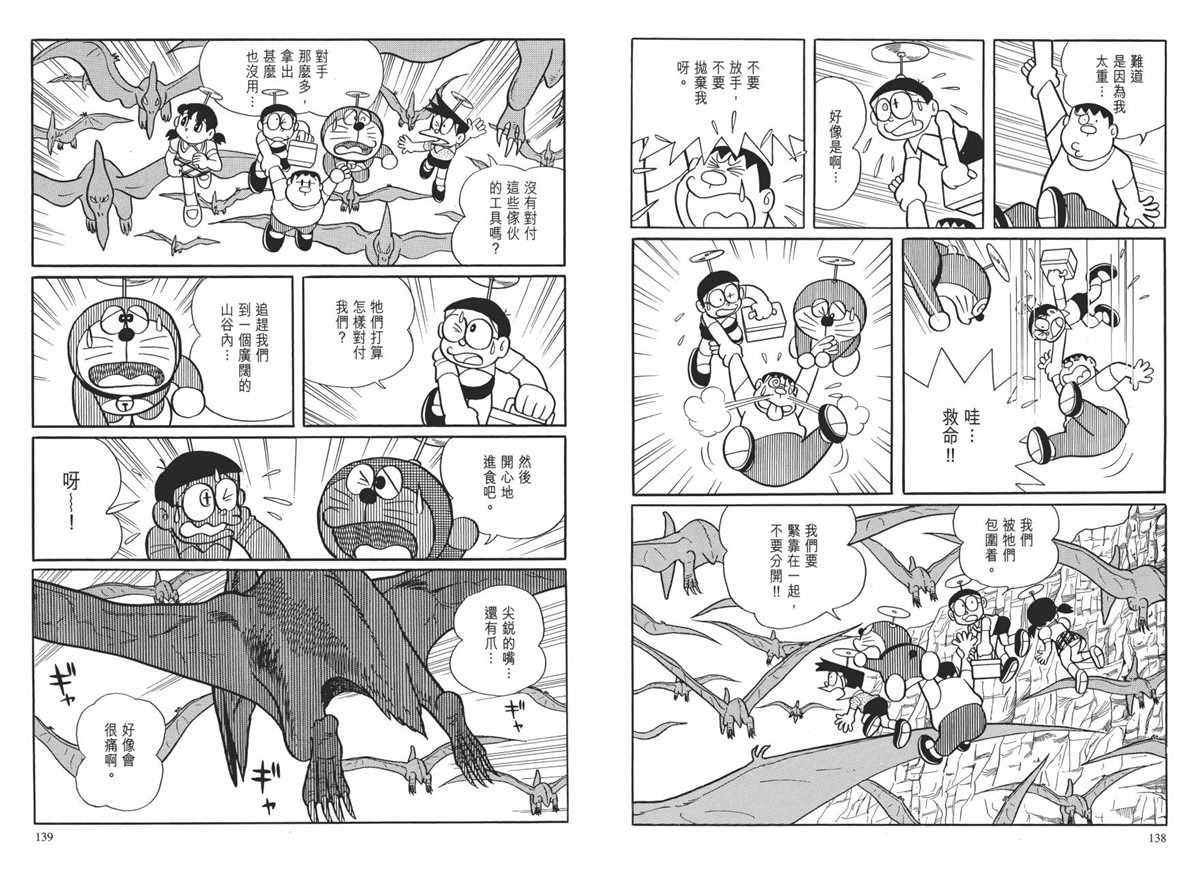 《哆啦A梦》漫画最新章节大长篇全集01免费下拉式在线观看章节第【73】张图片