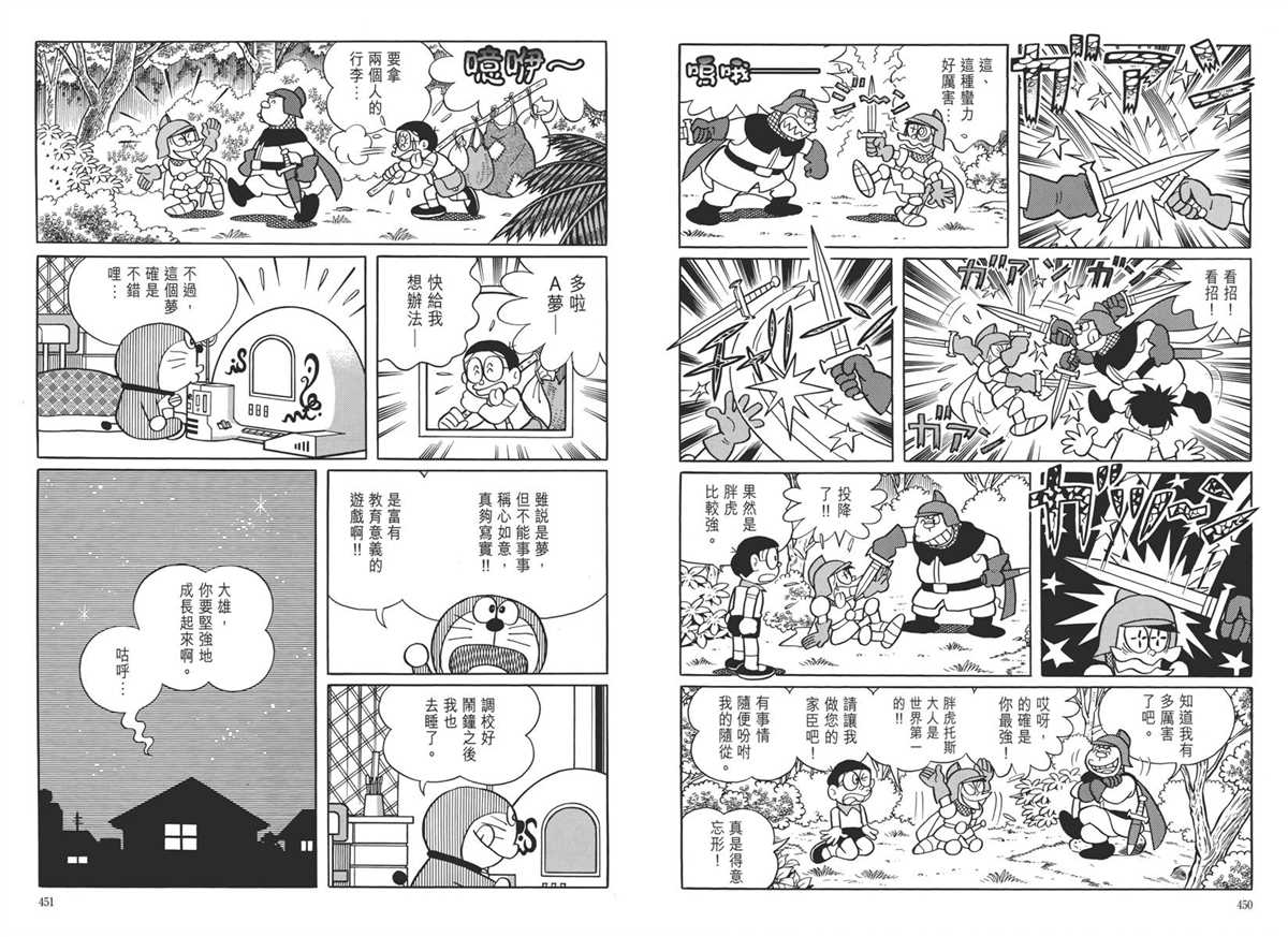 《哆啦A梦》漫画最新章节大长篇全集05免费下拉式在线观看章节第【229】张图片