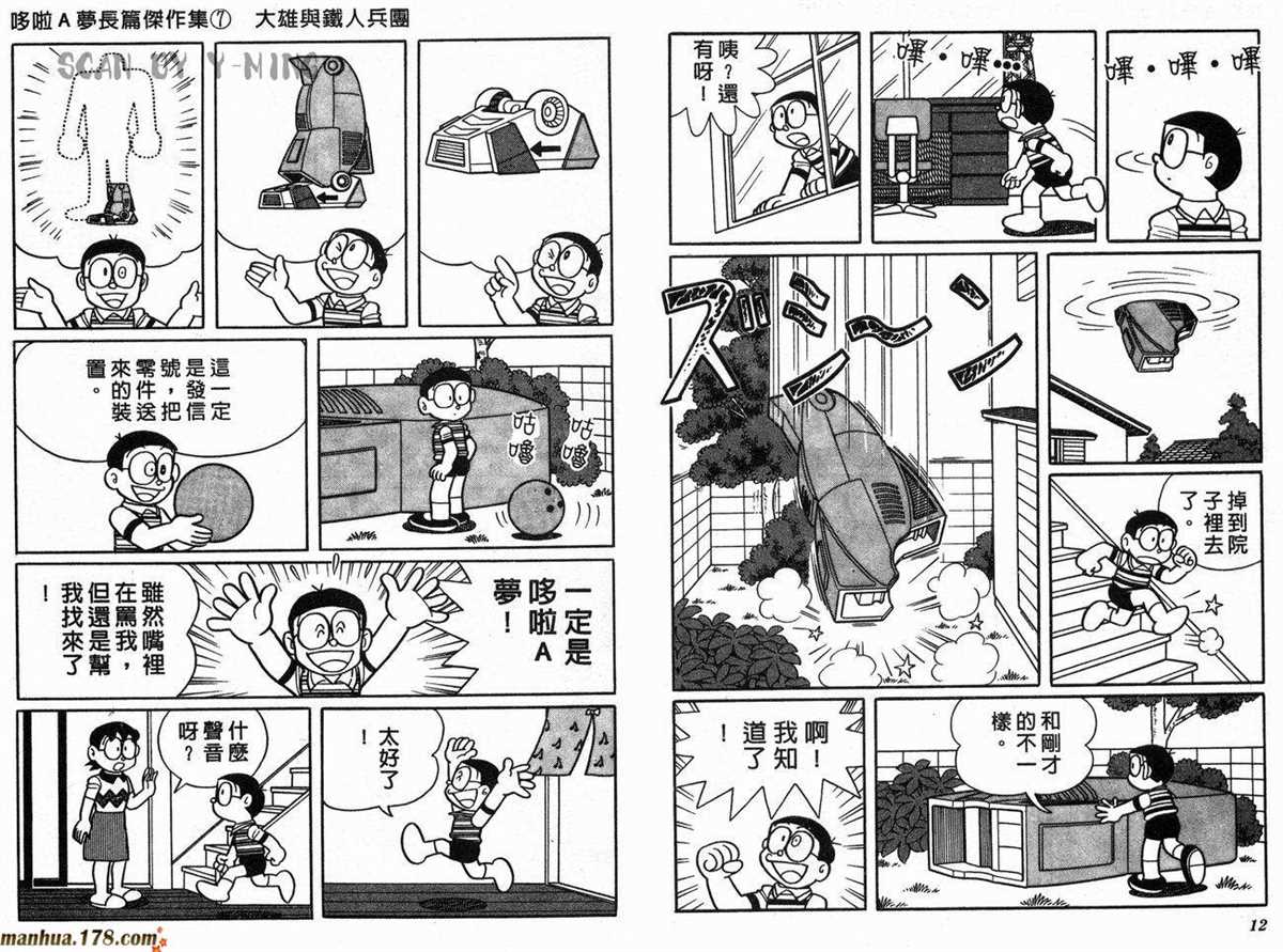 《哆啦A梦》漫画最新章节第7话免费下拉式在线观看章节第【8】张图片