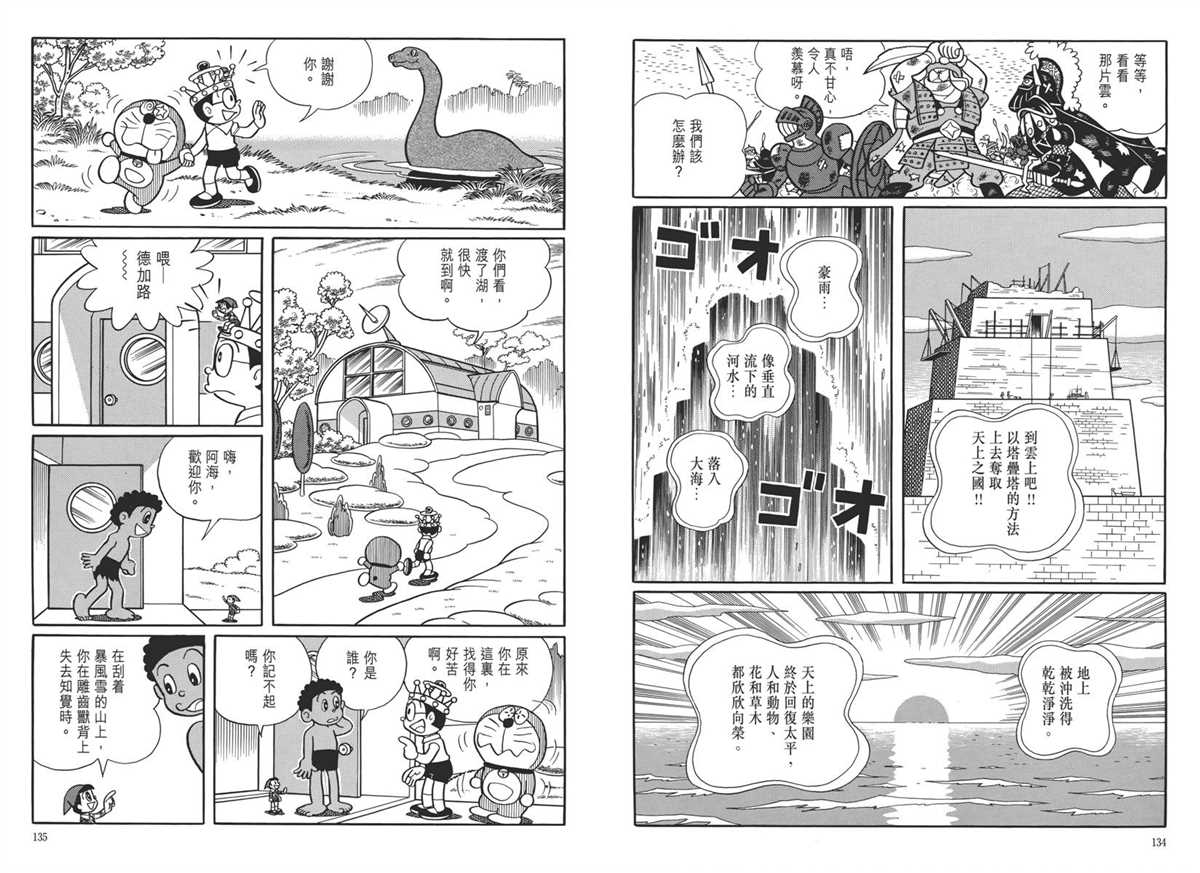 《哆啦A梦》漫画最新章节大长篇全集05免费下拉式在线观看章节第【71】张图片