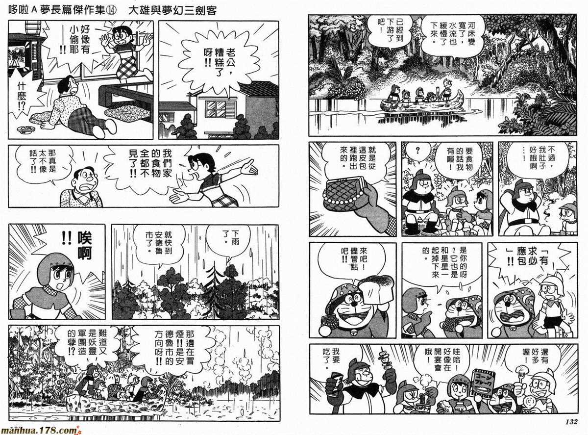 《哆啦A梦》漫画最新章节第14话免费下拉式在线观看章节第【68】张图片