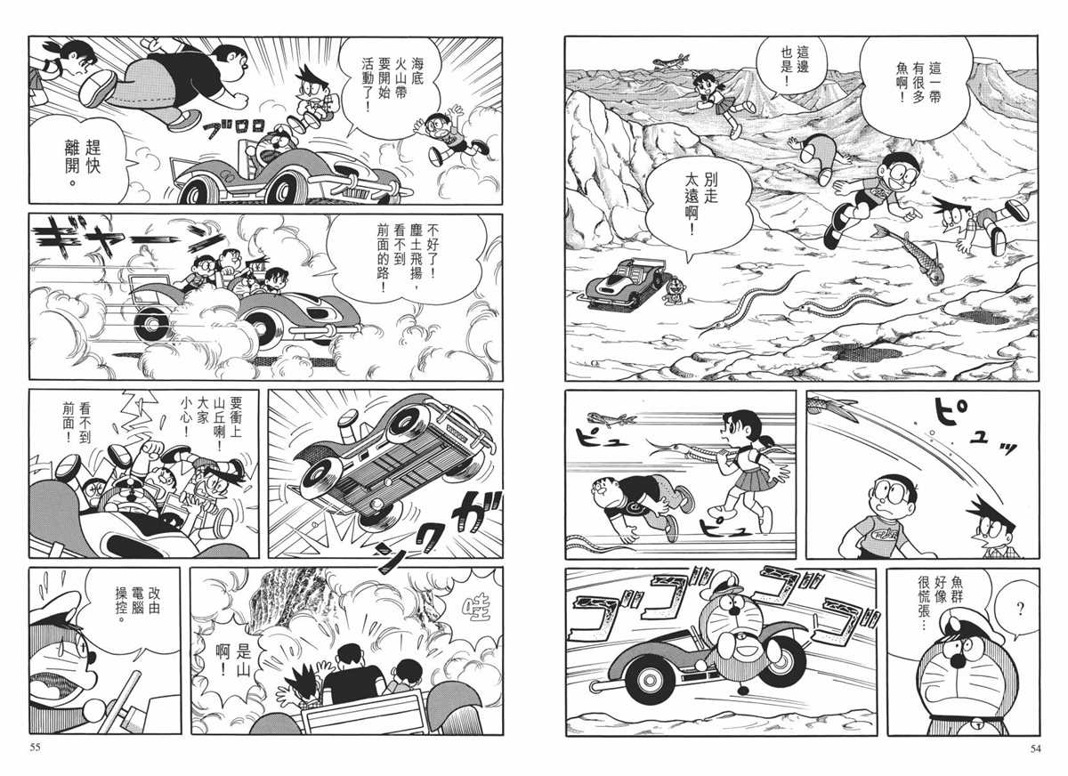 《哆啦A梦》漫画最新章节大长篇全集02免费下拉式在线观看章节第【30】张图片
