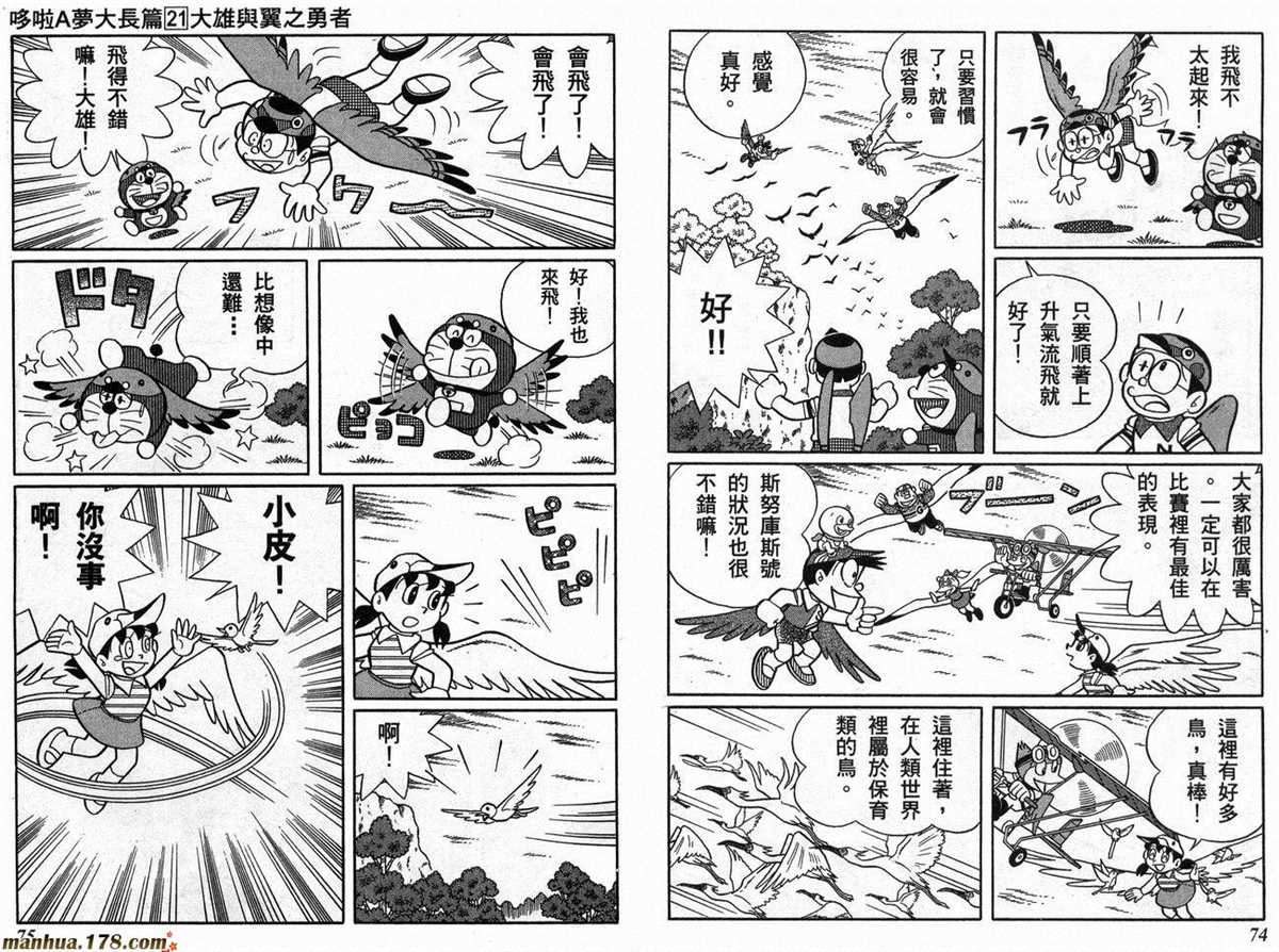 《哆啦A梦》漫画最新章节第21话免费下拉式在线观看章节第【38】张图片