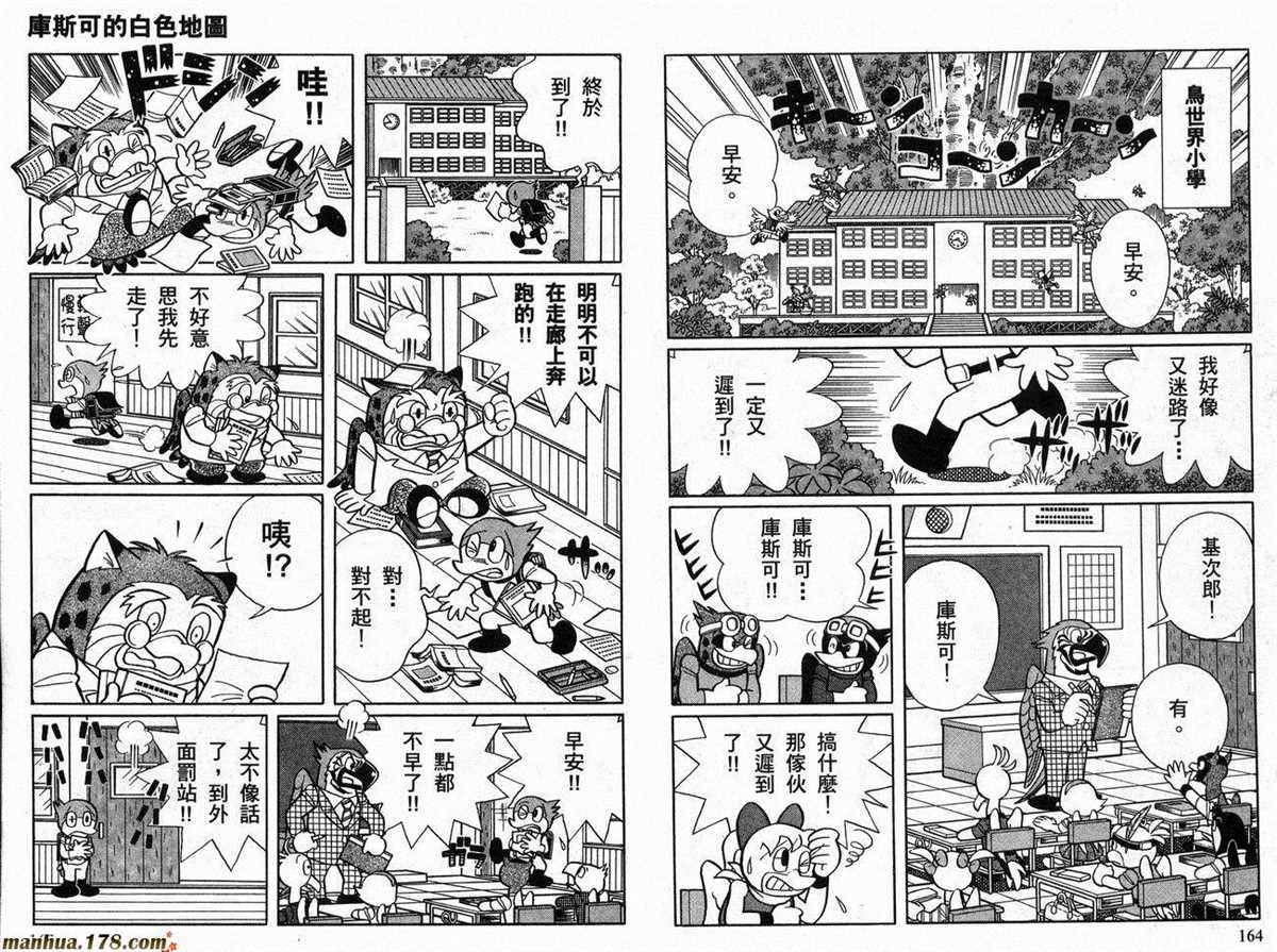 《哆啦A梦》漫画最新章节第21话免费下拉式在线观看章节第【82】张图片