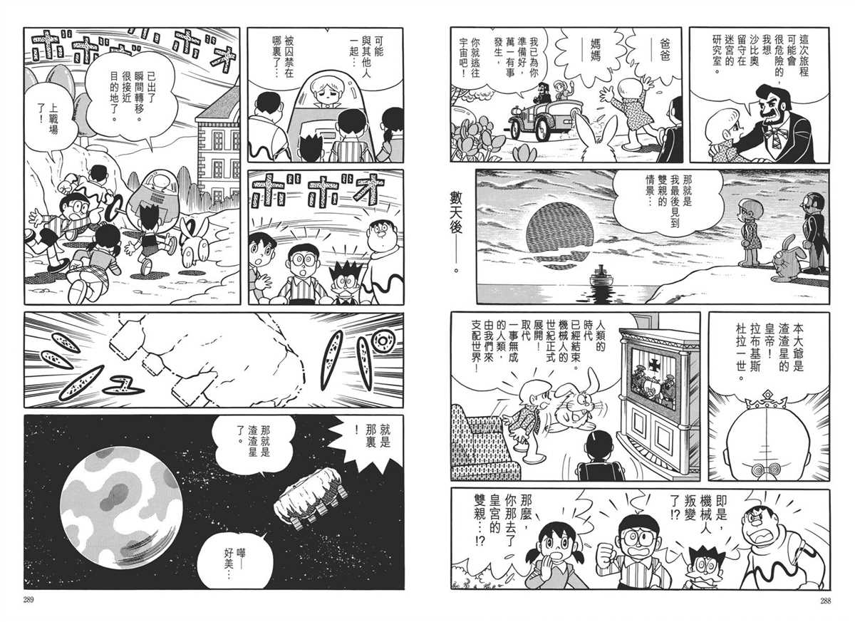 《哆啦A梦》漫画最新章节大长篇全集05免费下拉式在线观看章节第【148】张图片