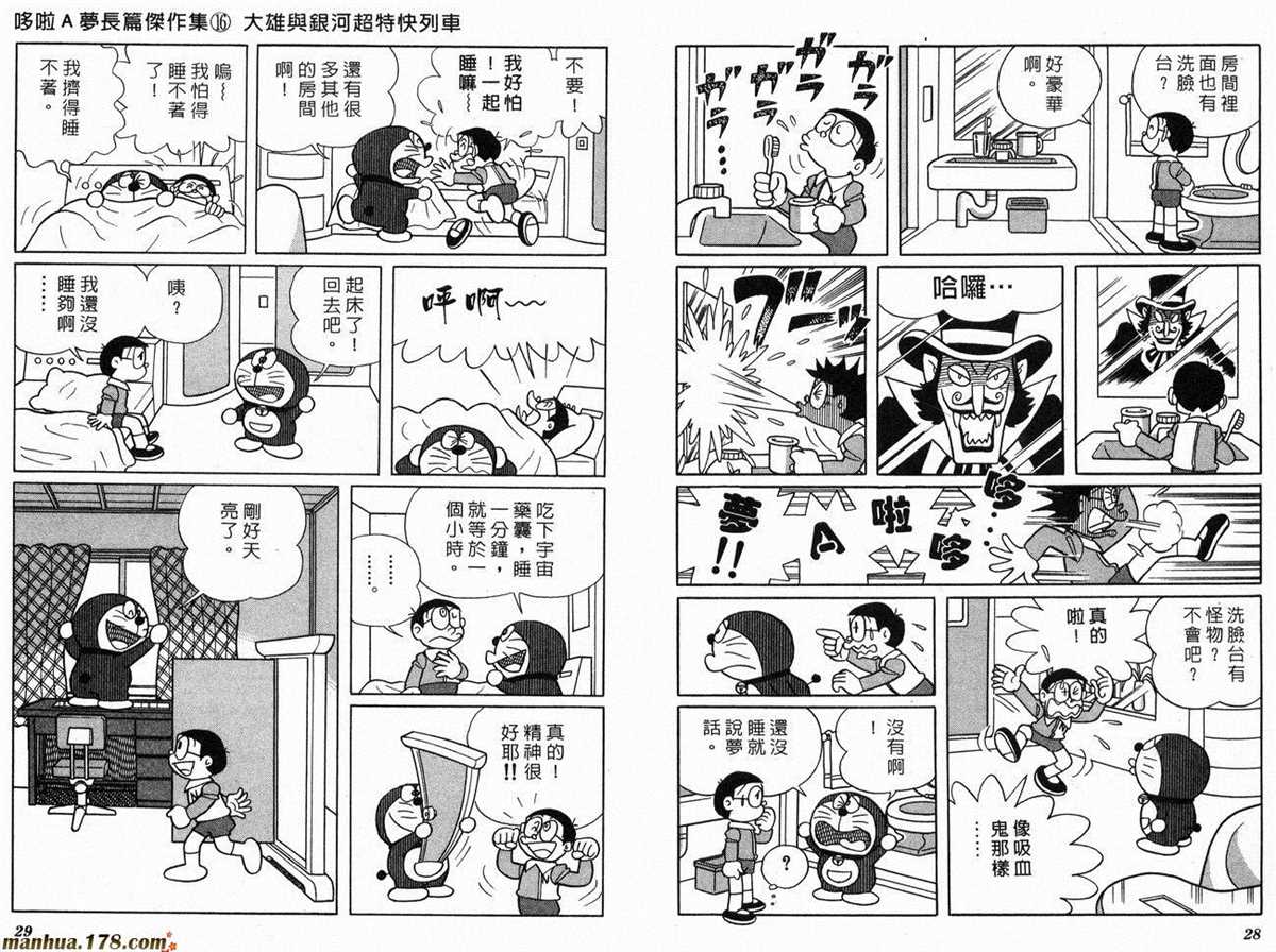 《哆啦A梦》漫画最新章节第16话免费下拉式在线观看章节第【16】张图片