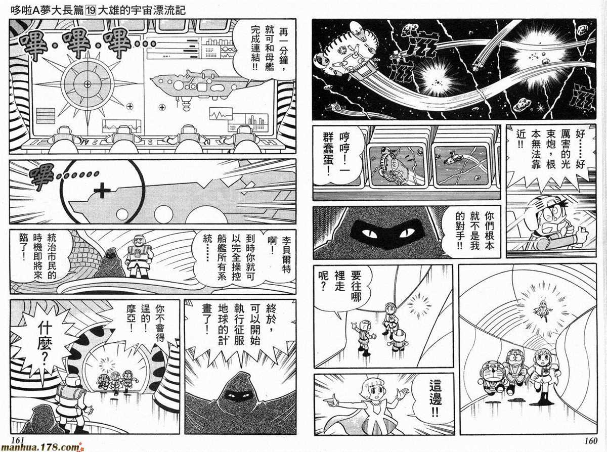 《哆啦A梦》漫画最新章节第19话免费下拉式在线观看章节第【81】张图片
