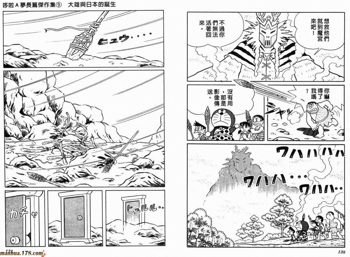 《哆啦A梦》漫画最新章节第9话免费下拉式在线观看章节第【71】张图片