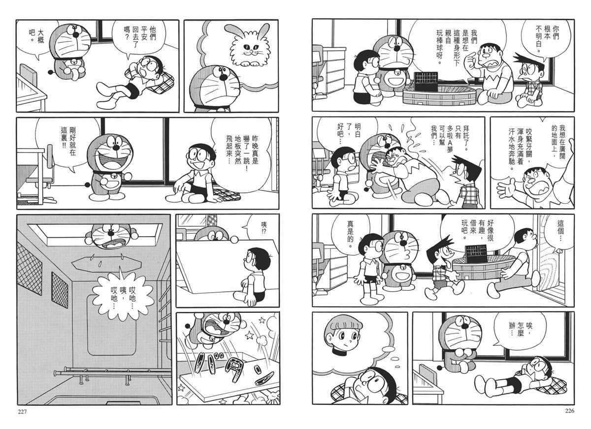《哆啦A梦》漫画最新章节大长篇全集01免费下拉式在线观看章节第【117】张图片