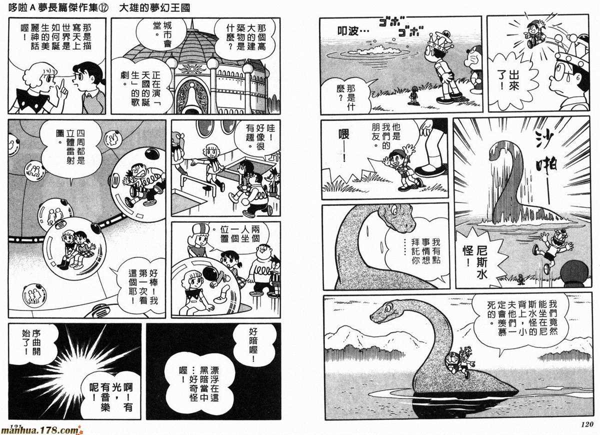 《哆啦A梦》漫画最新章节第12话免费下拉式在线观看章节第【62】张图片