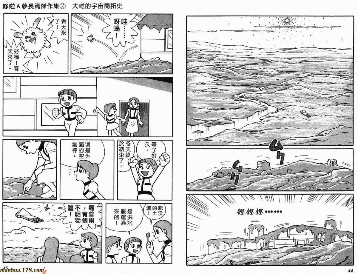 《哆啦A梦》漫画最新章节第2话 宇宙开拓史免费下拉式在线观看章节第【23】张图片