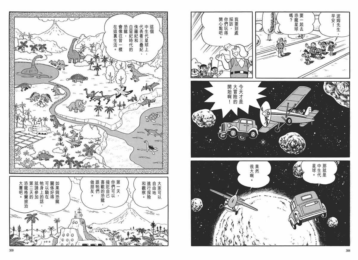 《哆啦A梦》漫画最新章节大长篇全集06免费下拉式在线观看章节第【158】张图片